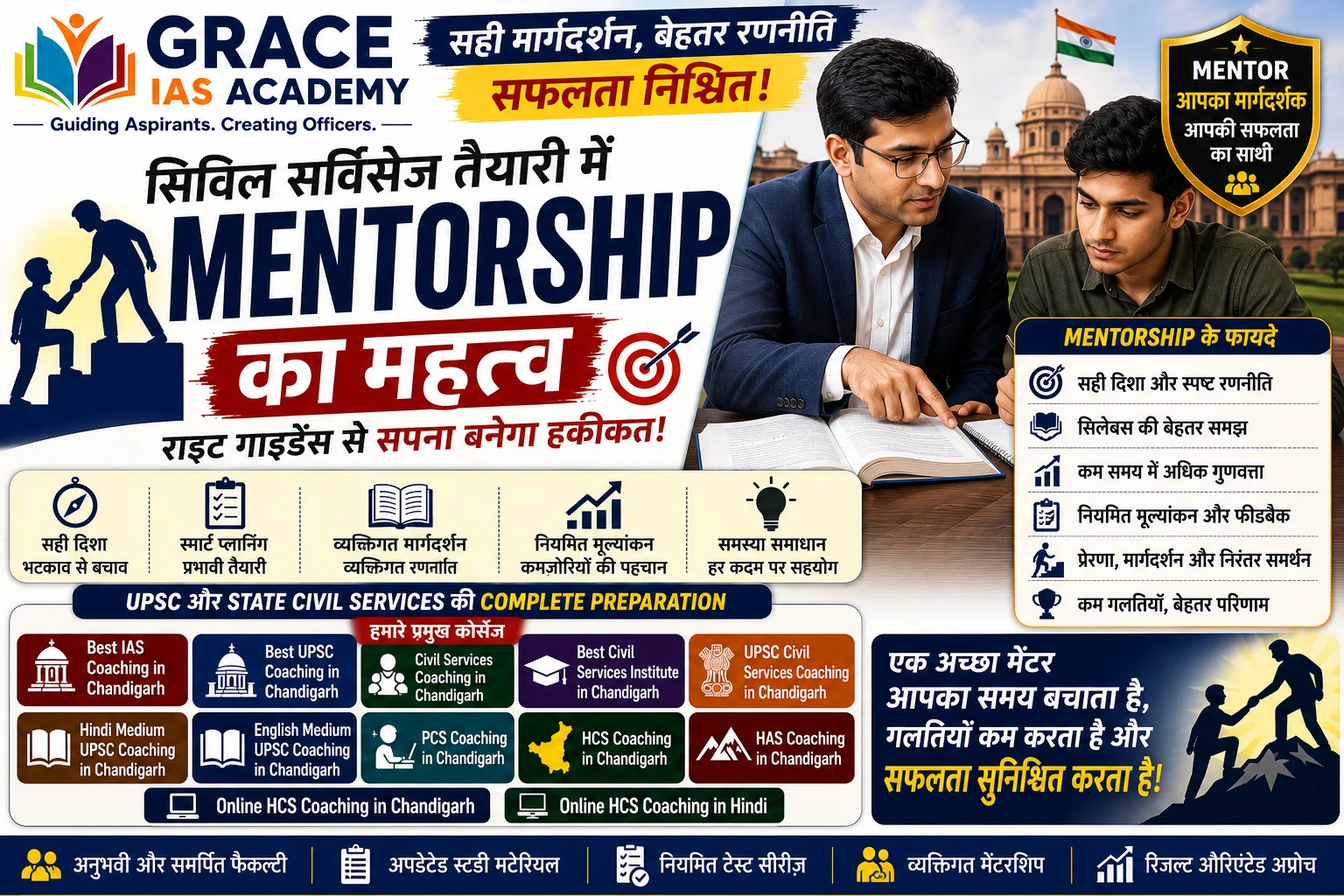 Importance of Mentorship in Civil Services Preparation