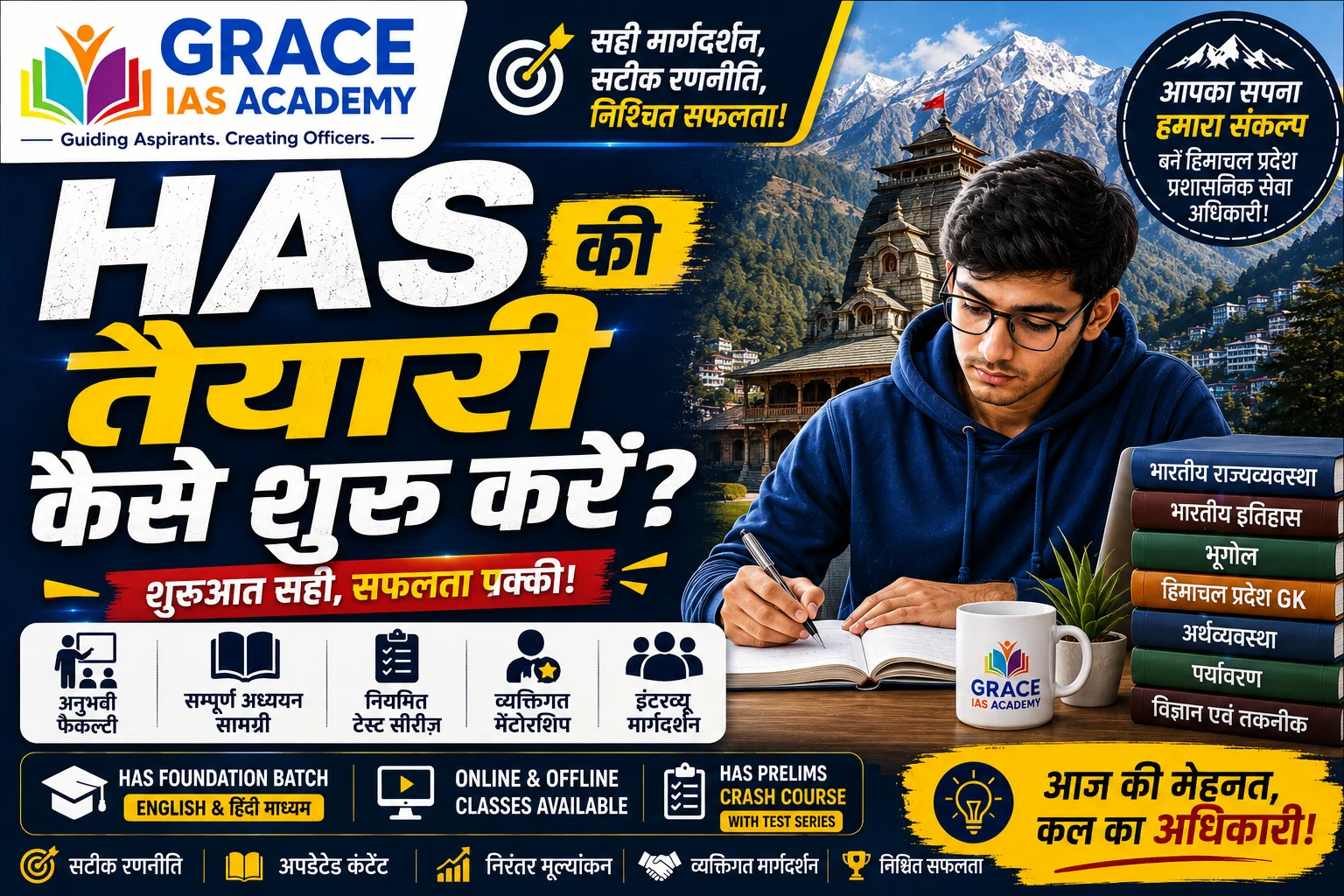 HAS Preparation from Scratch in Hindi